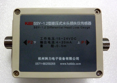 SSY-1.2型差压式水头损失仪传感..